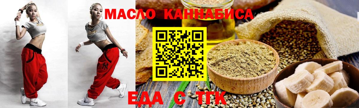 Еда ТГК конопля  Вход с VPN  Краснодар 