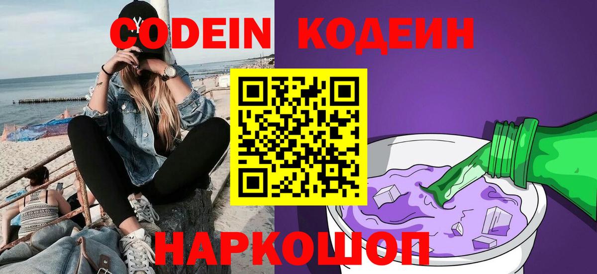 Кодеиновый сироп Lean напиток Lean (лин) Краснодар