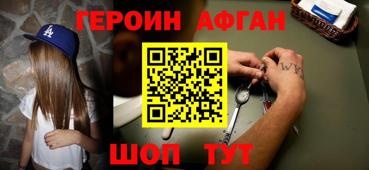 Героин  Вход с VPN  Краснодар  Героин Афган 