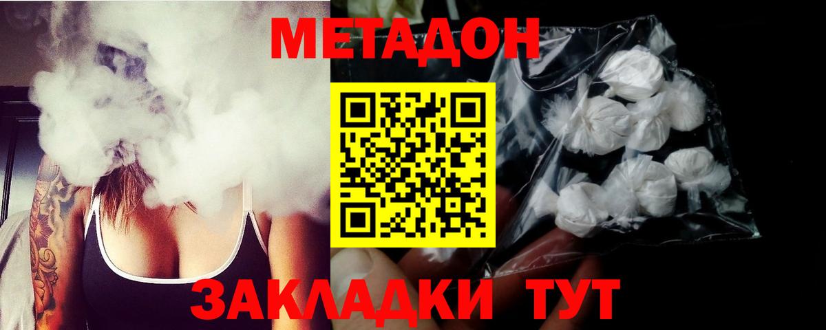 МЕТАДОН белоснежный  Вход с VPN  МЕТАДОН кристалл  Краснодар 